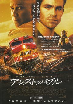 アンストッパブル.bmp